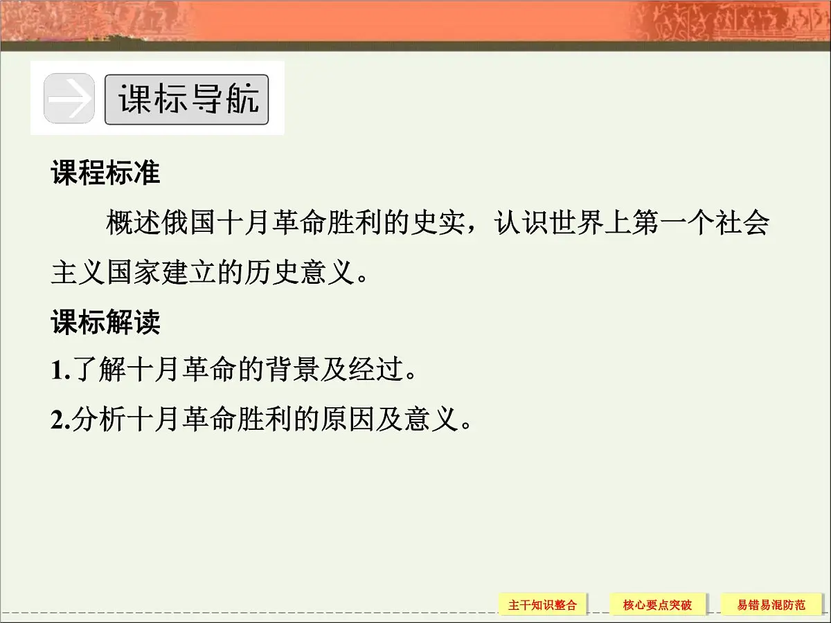 岳麓版高中历史必修1 5-19《俄国十月社会主义革命》课件第3页