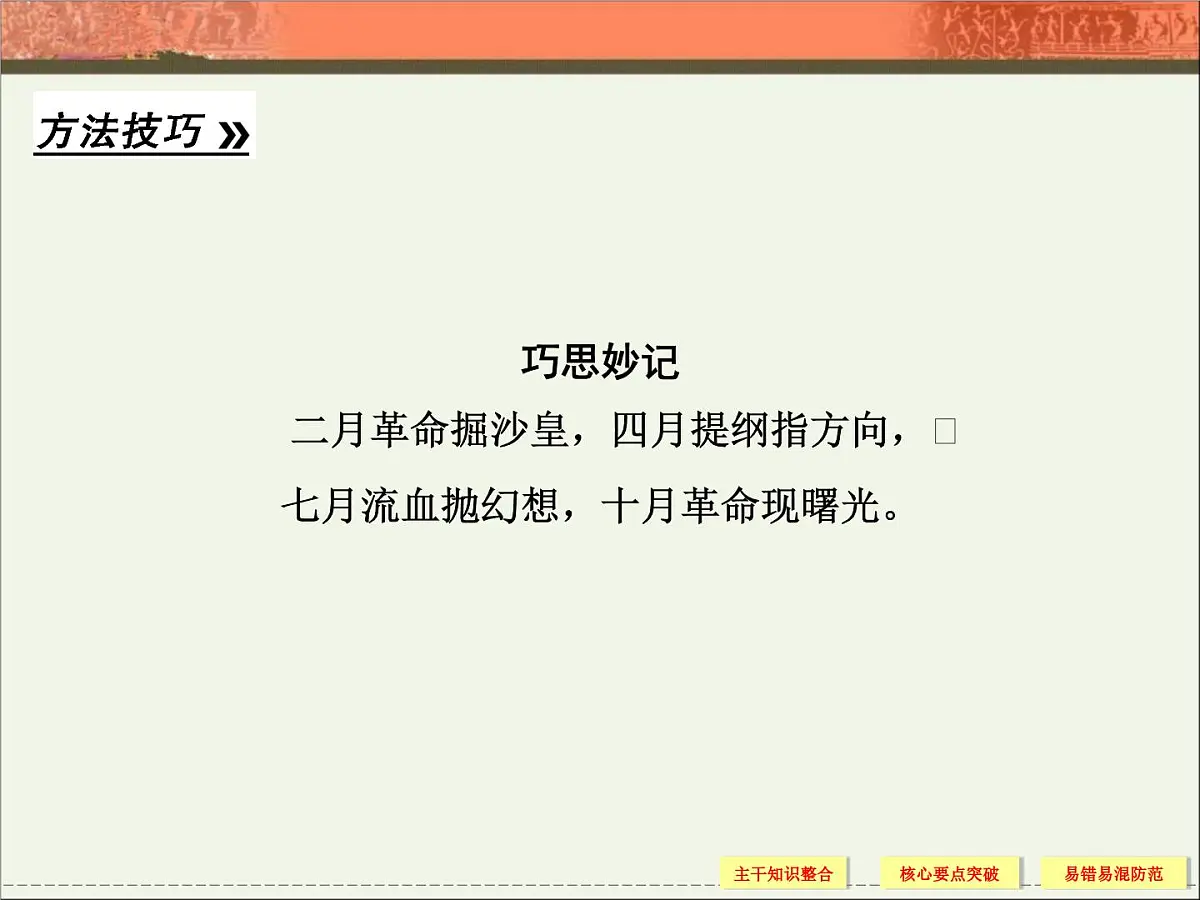 岳麓版高中历史必修1 5-19《俄国十月社会主义革命》课件第7页