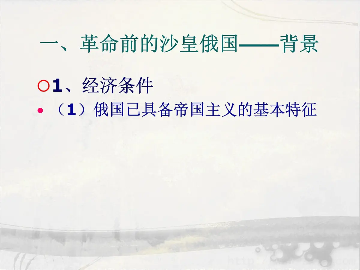 岳麓版高中历史必修1 5-19《俄国十月社会主义革命》课件第3页