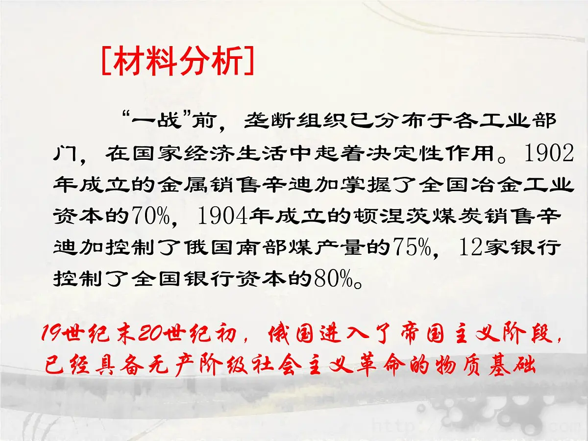 岳麓版高中历史必修1 5-19《俄国十月社会主义革命》课件第4页