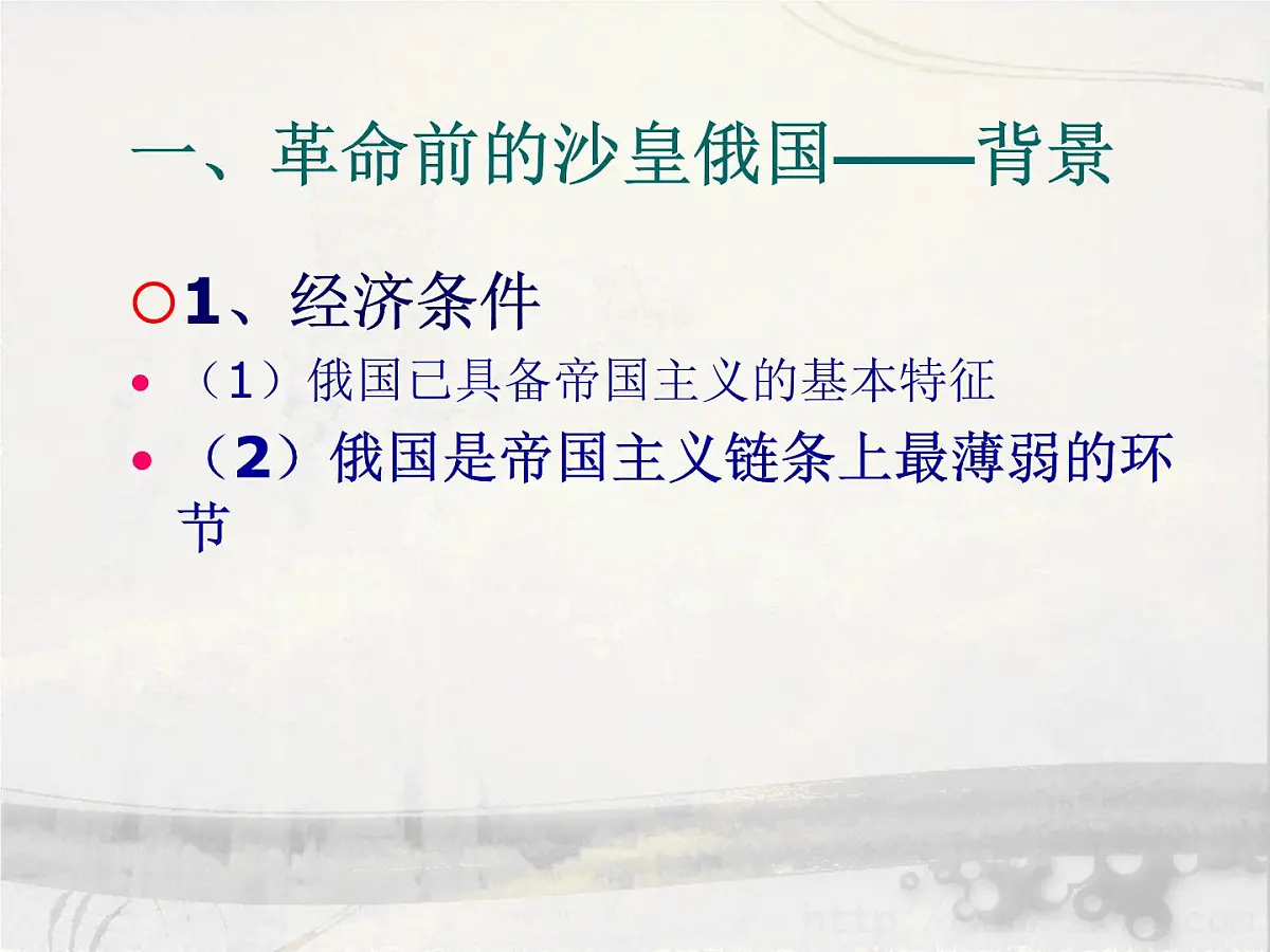 岳麓版高中历史必修1 5-19《俄国十月社会主义革命》课件第5页