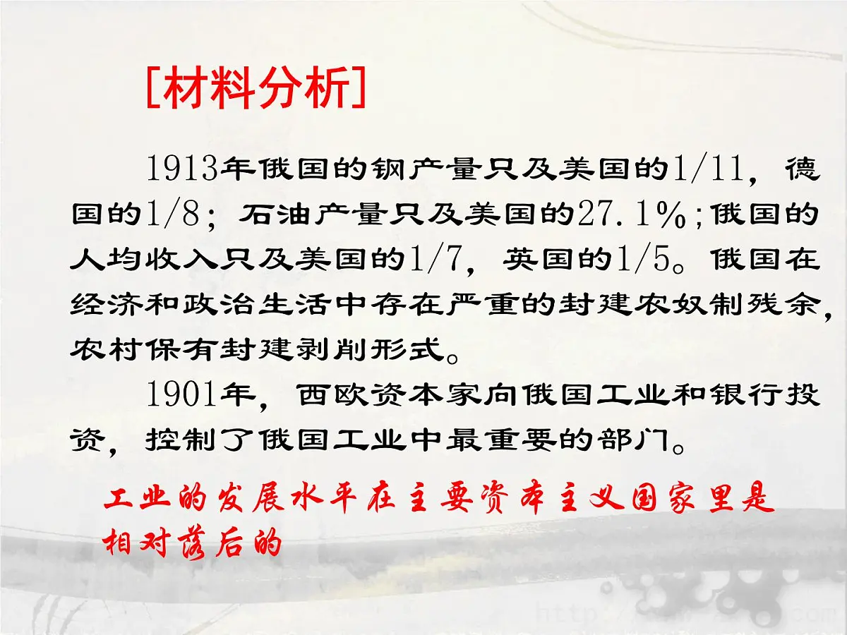 岳麓版高中历史必修1 5-19《俄国十月社会主义革命》课件第6页