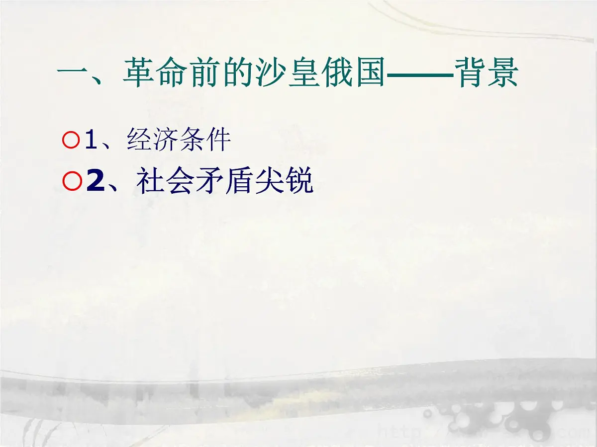岳麓版高中历史必修1 5-19《俄国十月社会主义革命》课件第7页