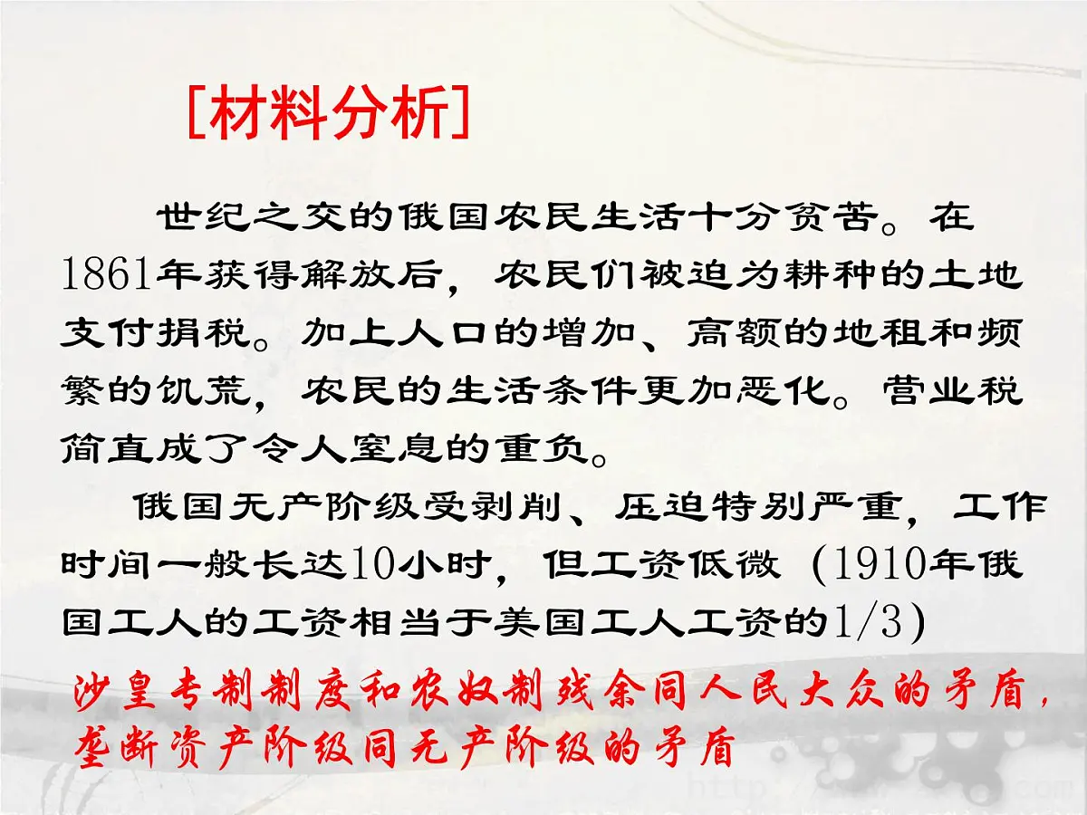 岳麓版高中历史必修1 5-19《俄国十月社会主义革命》课件第8页