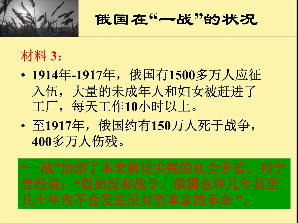 岳麓版高中历史必修1 5-19《俄国十月社会主义革命》课件第7页