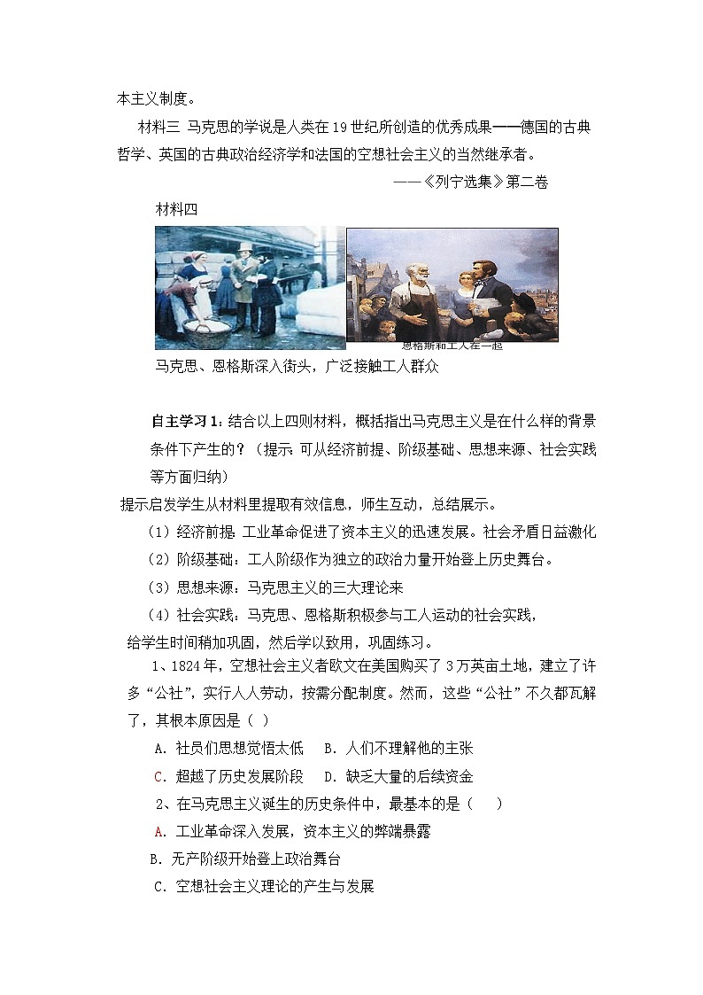 岳麓版高中历史必修1 5-18《马克思主义的诞生》教案第3页