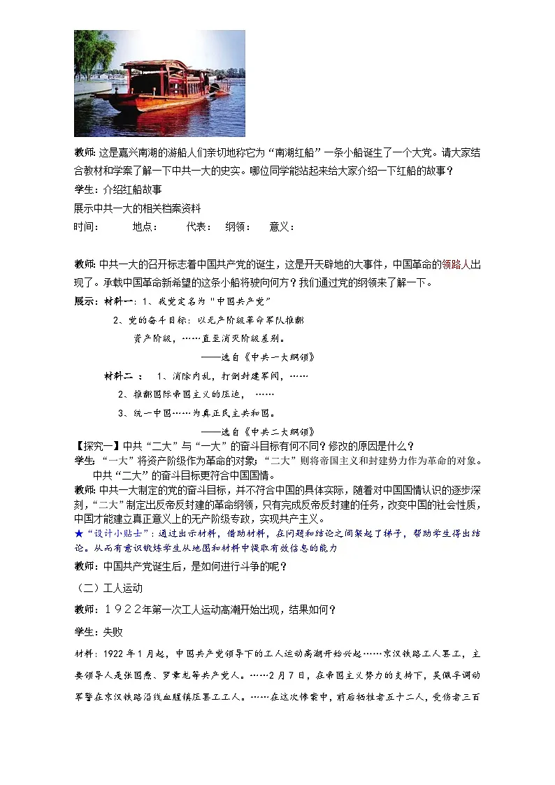 教案—岳麓版高中历史必修1 5-20《新民主主义革命与中国共产党》第2页