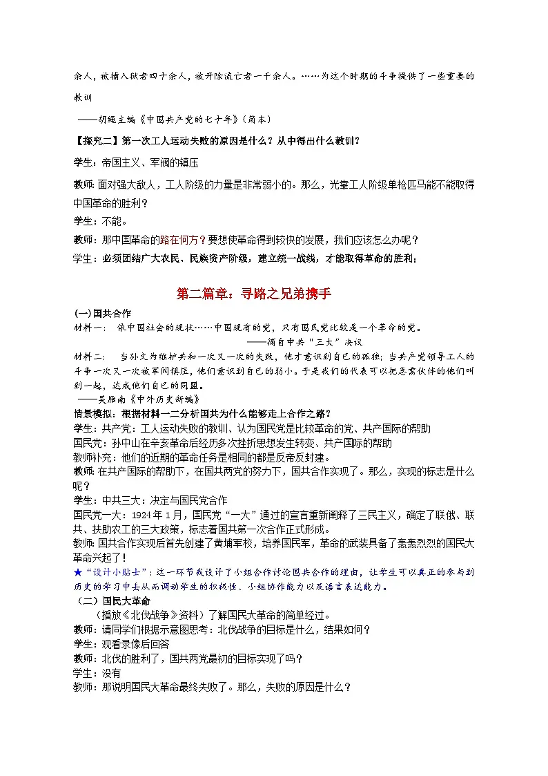 教案—岳麓版高中历史必修1 5-20《新民主主义革命与中国共产党》第3页