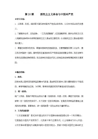高中历史岳麓版必修1 政治文明历程新民主主义革命与中国共产党学案