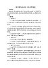 岳麓版高中历史必修1 6-21《新中国的政治建设》知识梳理型教案