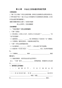岳麓版必修1 政治文明历程社会主义政治建设的曲折发展导学案及答案