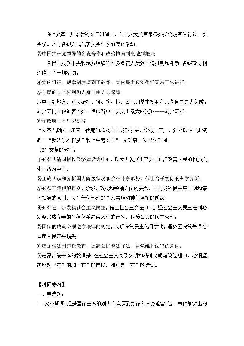 岳麓版高中历史必修1 6-22《社会主义政治建设的曲折发展》学案第3页