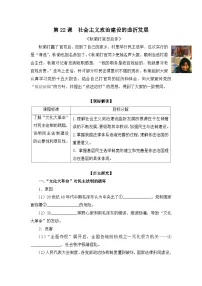 高中历史岳麓版必修1 政治文明历程社会主义政治建设的曲折发展学案