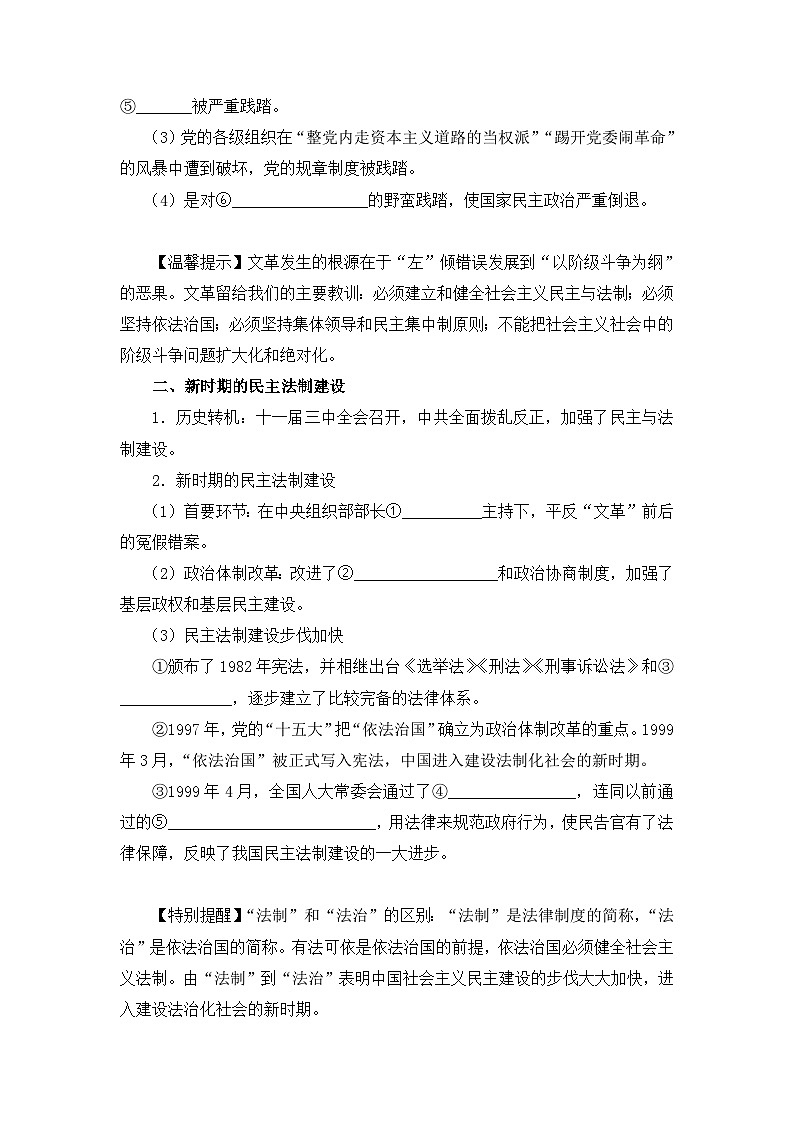 岳麓版高中历史必修1 6-22《社会主义政治建设的曲折发展》学案第2页