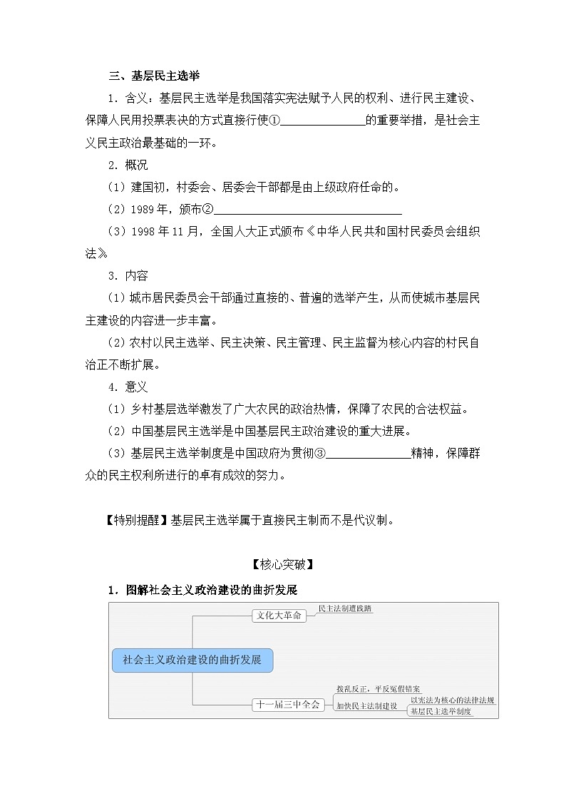 岳麓版高中历史必修1 6-22《社会主义政治建设的曲折发展》学案第3页