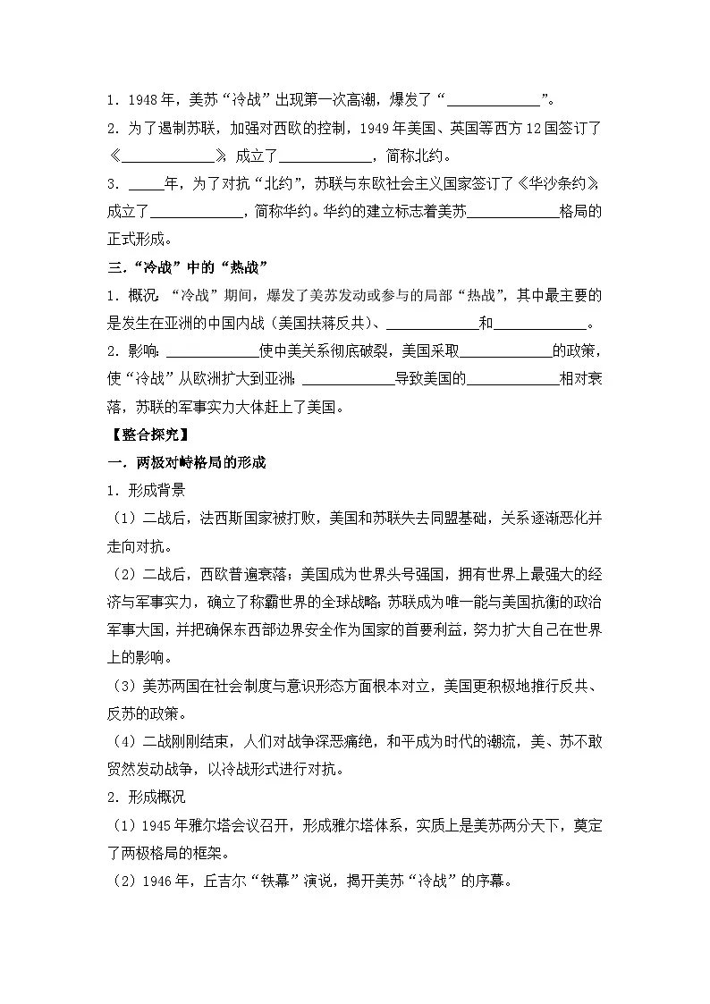 岳麓版高中历史必修1 7-24《两极对峙格局的形成》学案第2页