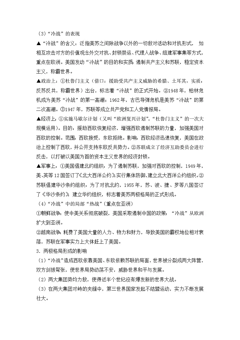 岳麓版高中历史必修1 7-24《两极对峙格局的形成》学案第3页
