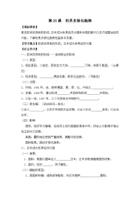 高中历史岳麓版必修1 政治文明历程世界多极化趋势导学案及答案