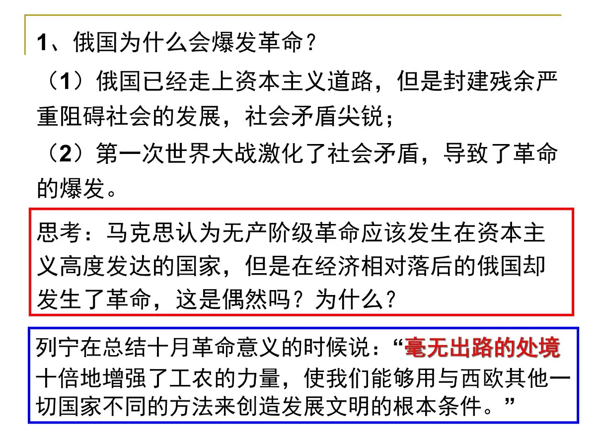 岳麓版高中历史必修1 5-19《俄国十月社会主义革命》课件第4页
