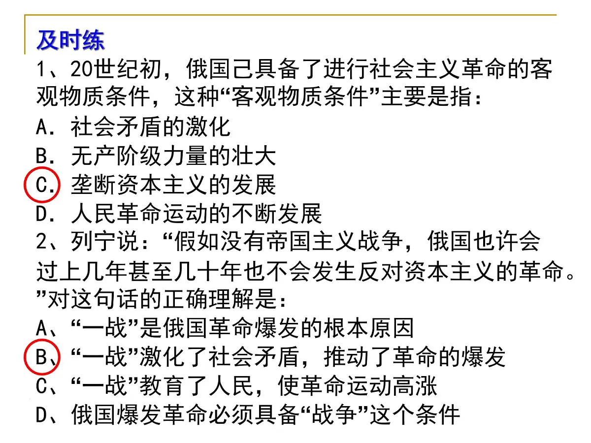 岳麓版高中历史必修1 5-19《俄国十月社会主义革命》课件第5页