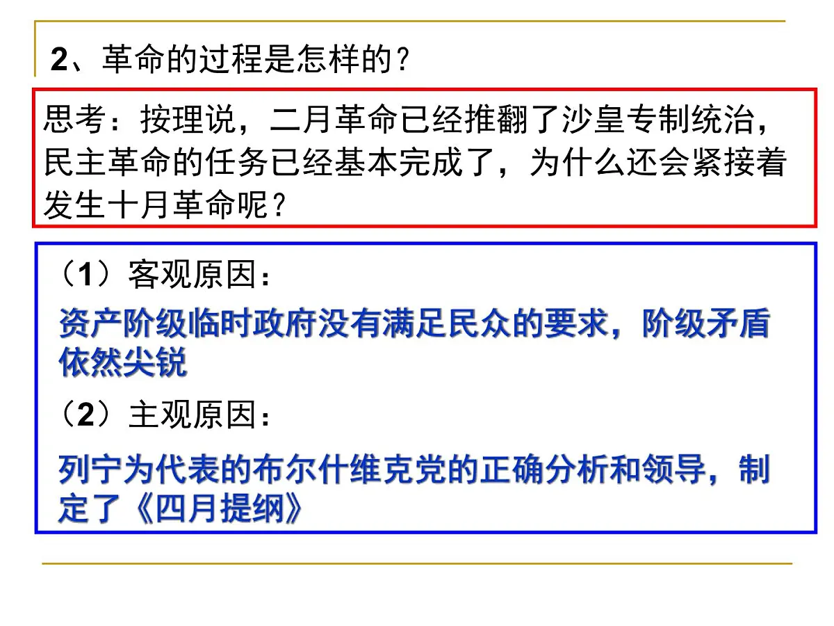 岳麓版高中历史必修1 5-19《俄国十月社会主义革命》课件第7页