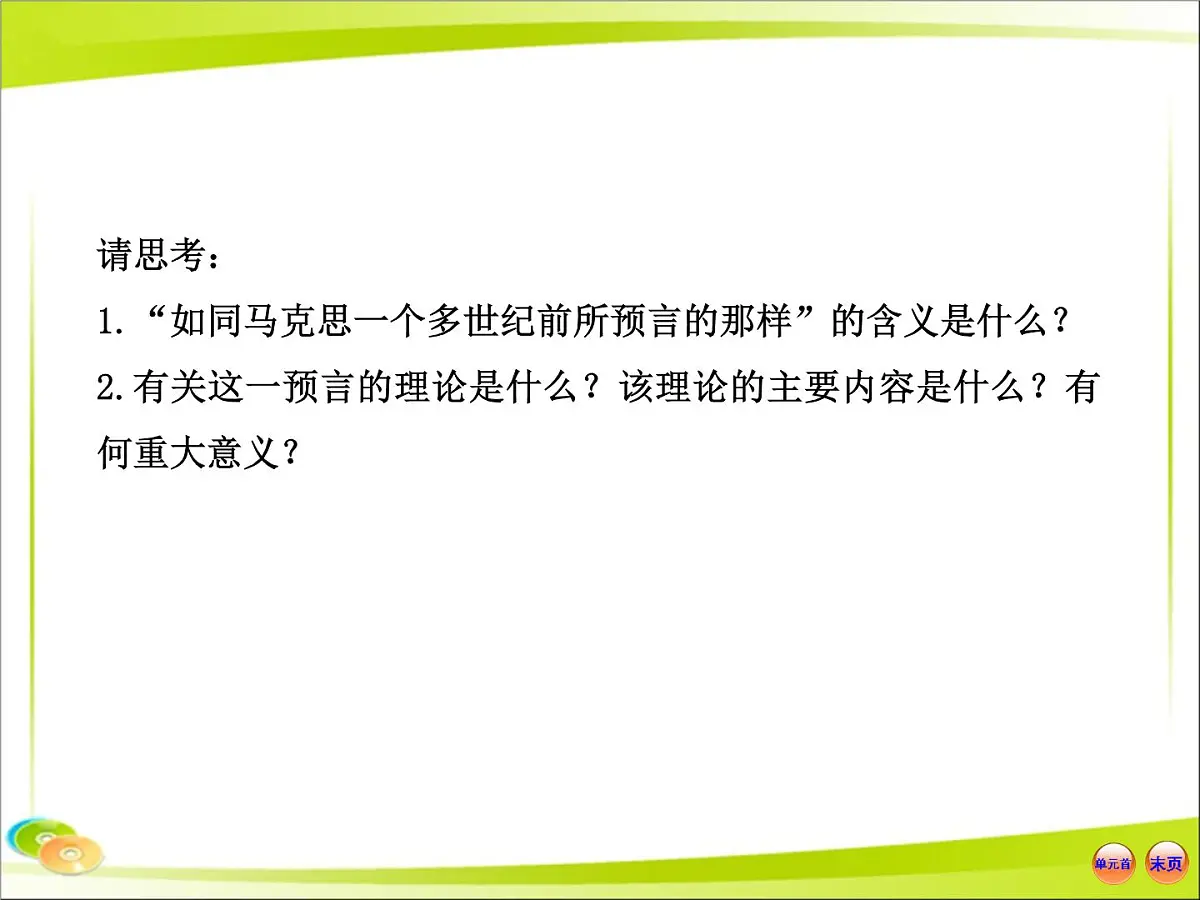 岳麓版高中历史必修1 5-18《马克思主义的诞生》合作探究型课件第3页