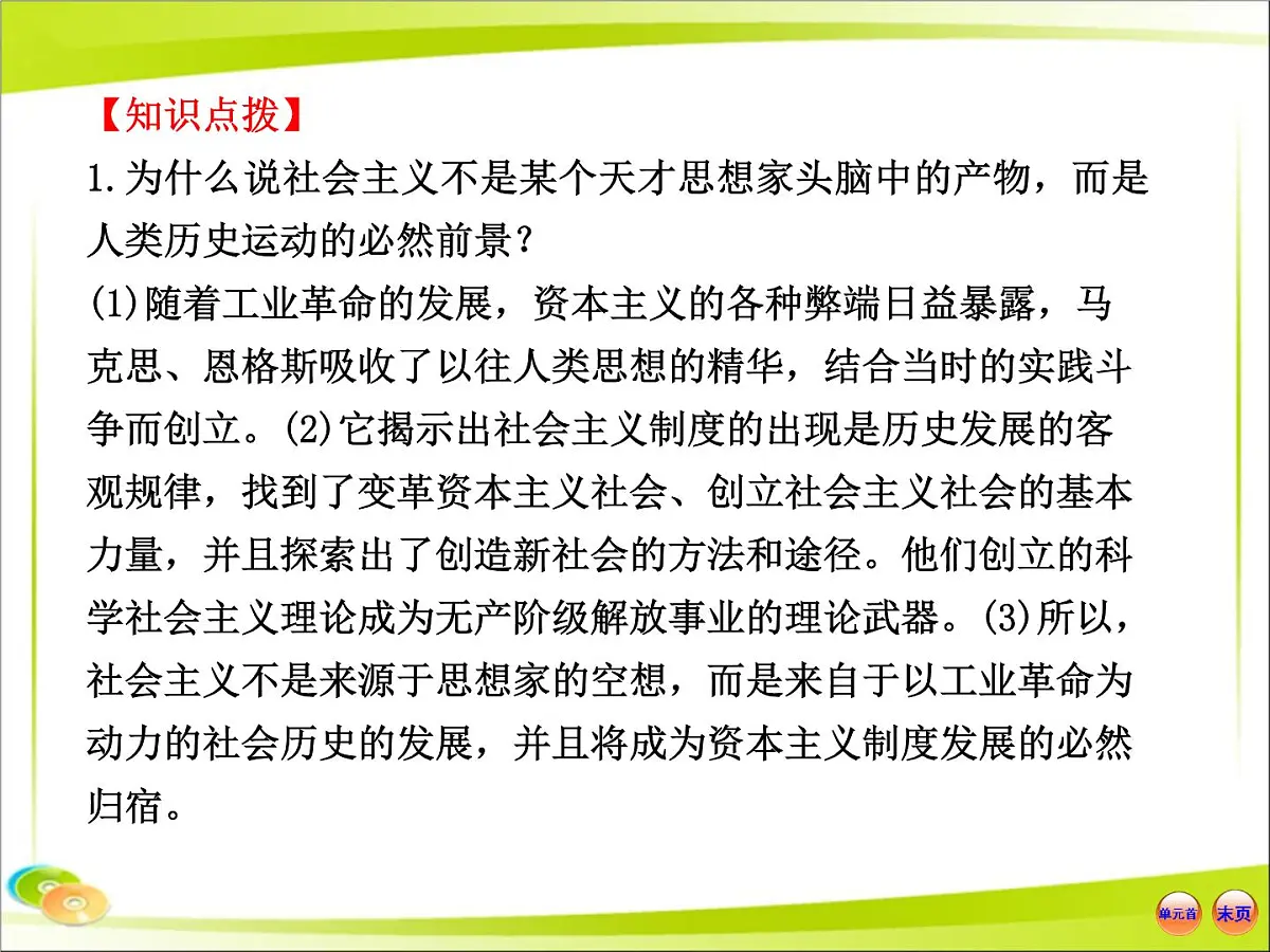 岳麓版高中历史必修1 5-18《马克思主义的诞生》合作探究型课件第7页