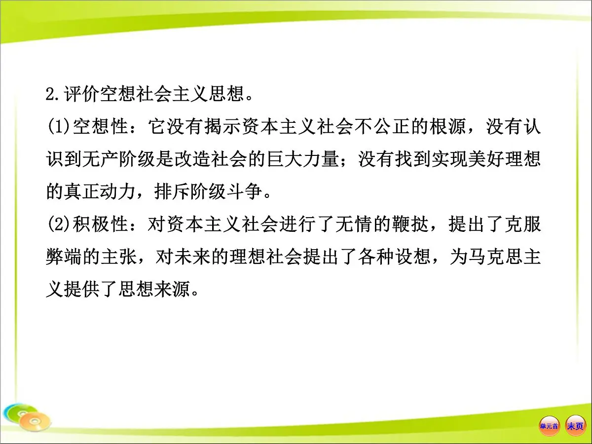 岳麓版高中历史必修1 5-18《马克思主义的诞生》合作探究型课件第8页