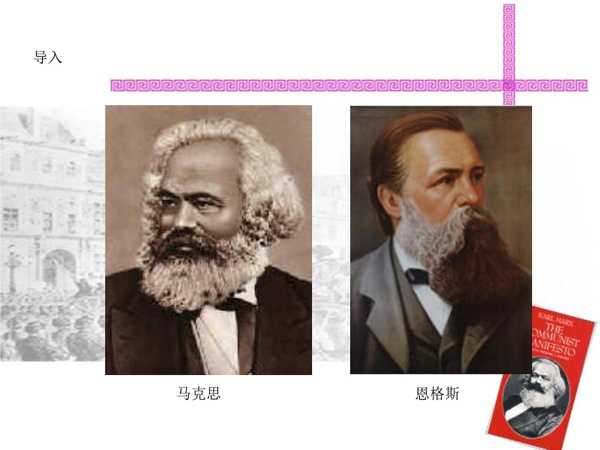 岳麓版高中历史必修1 5-18《马克思主义的诞生》课件第2页