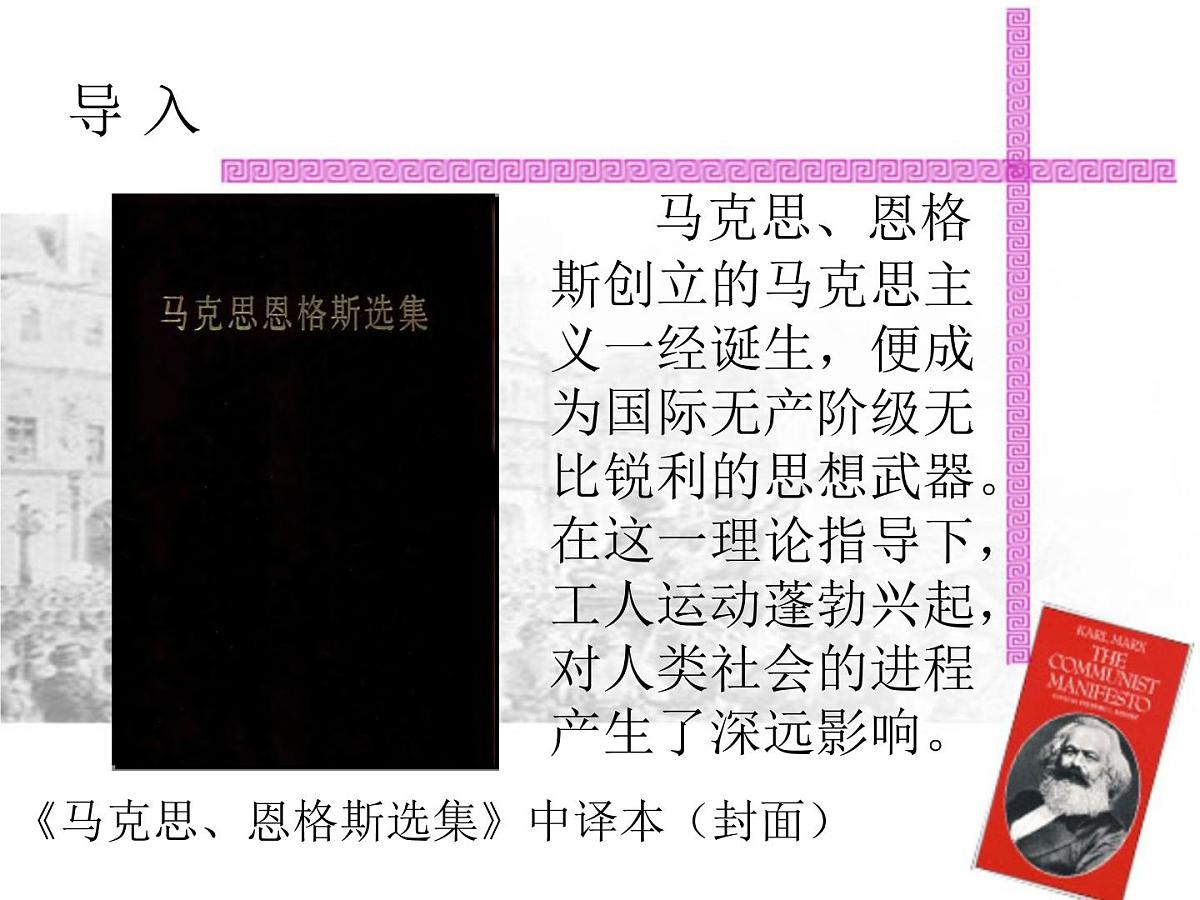 岳麓版高中历史必修1 5-18《马克思主义的诞生》课件第3页