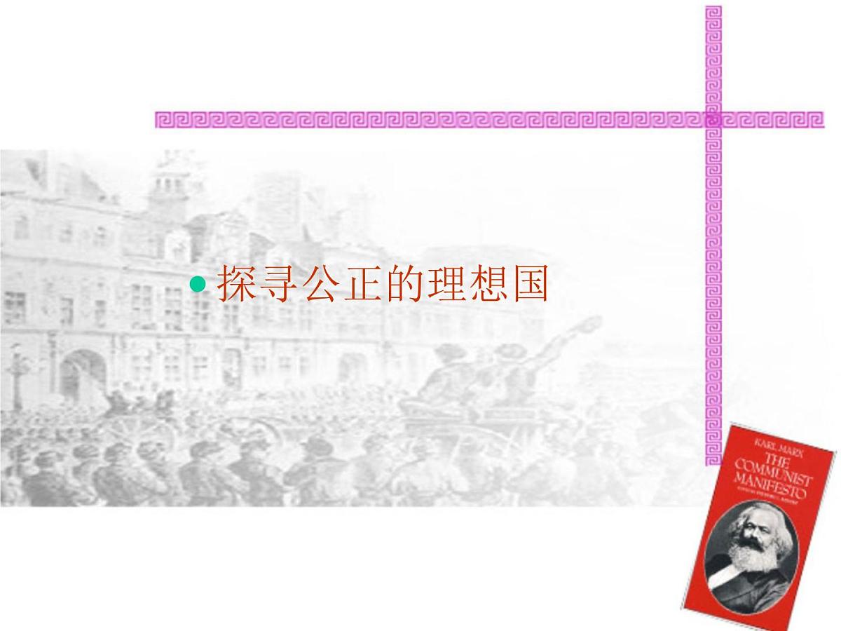岳麓版高中历史必修1 5-18《马克思主义的诞生》课件第4页