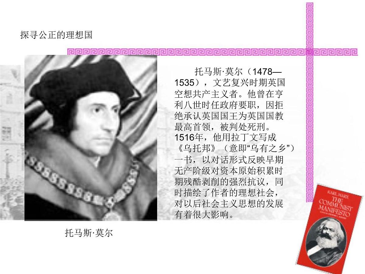 岳麓版高中历史必修1 5-18《马克思主义的诞生》课件第5页