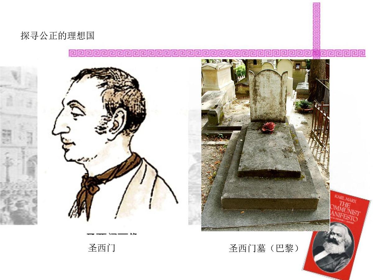 岳麓版高中历史必修1 5-18《马克思主义的诞生》课件第6页