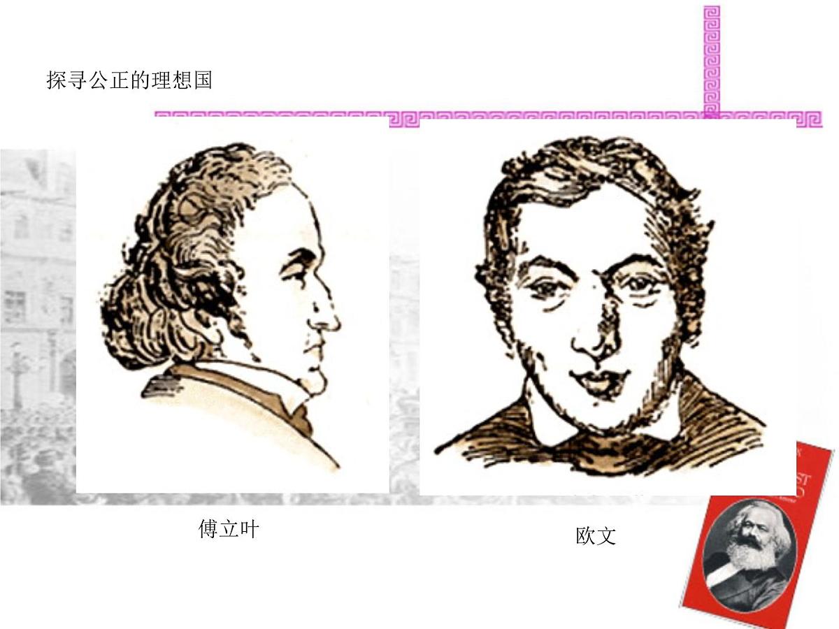 岳麓版高中历史必修1 5-18《马克思主义的诞生》课件第7页