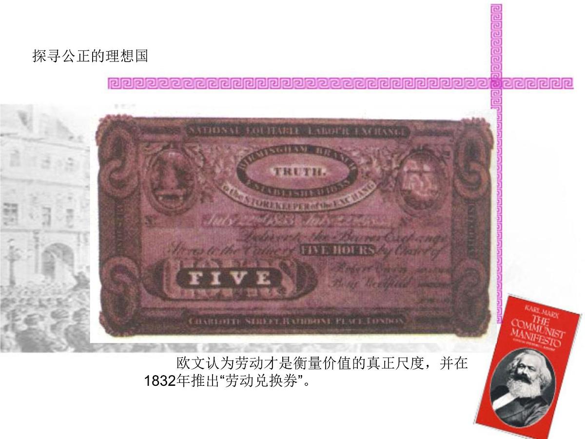 岳麓版高中历史必修1 5-18《马克思主义的诞生》课件第8页