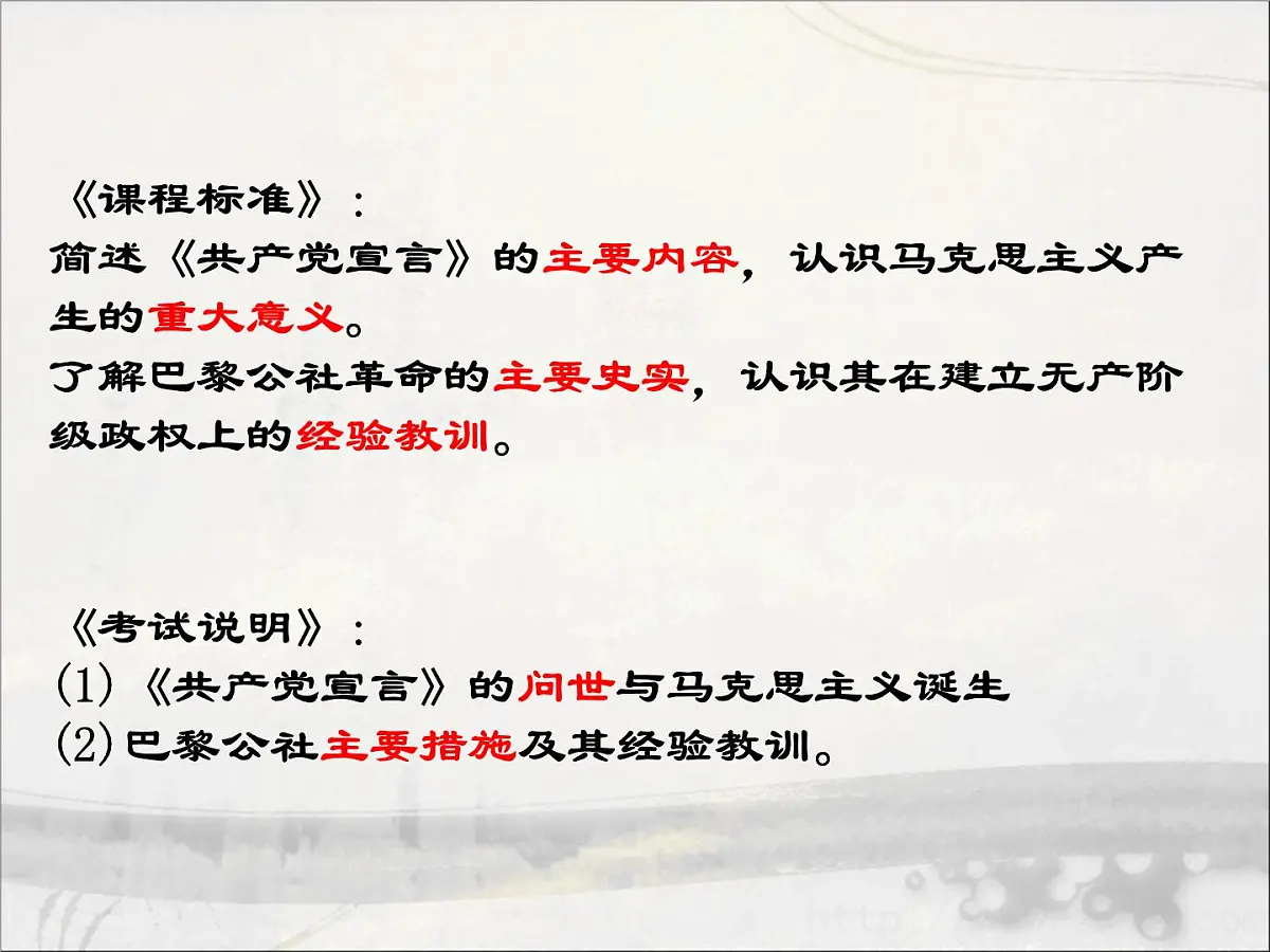 岳麓版高中历史必修1 5-18《马克思主义的诞生》课件第4页