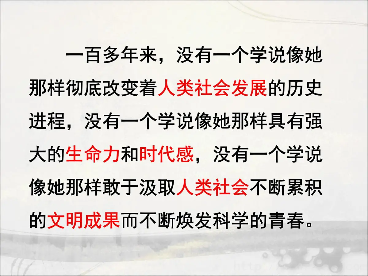 岳麓版高中历史必修1 5-18《马克思主义的诞生》课件第6页