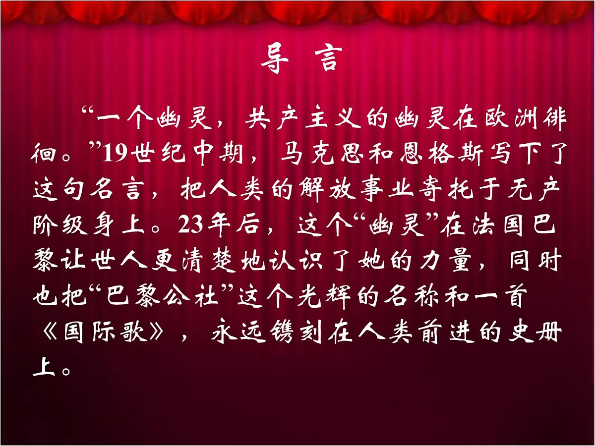 岳麓版高中历史必修1 5-18《马克思主义的诞生》课件第3页
