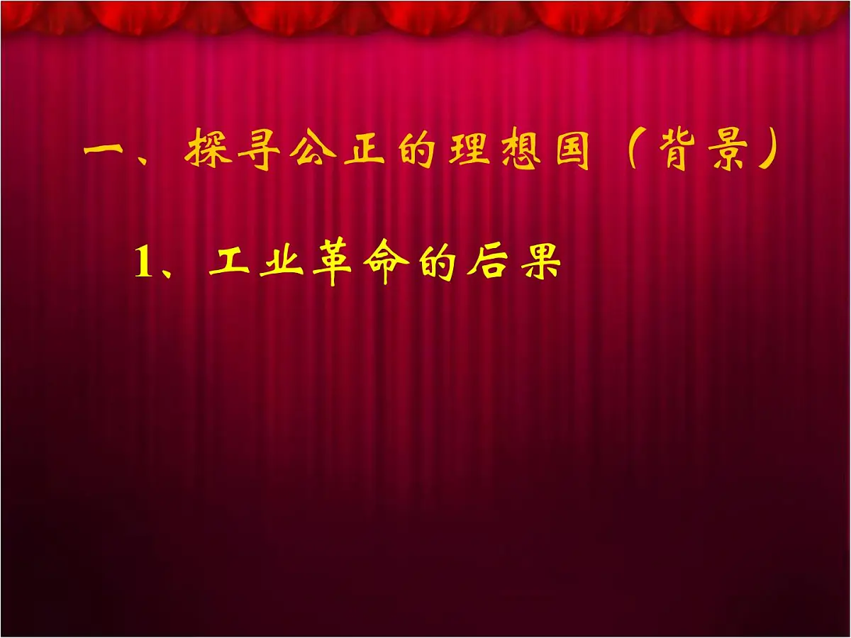 岳麓版高中历史必修1 5-18《马克思主义的诞生》课件第5页