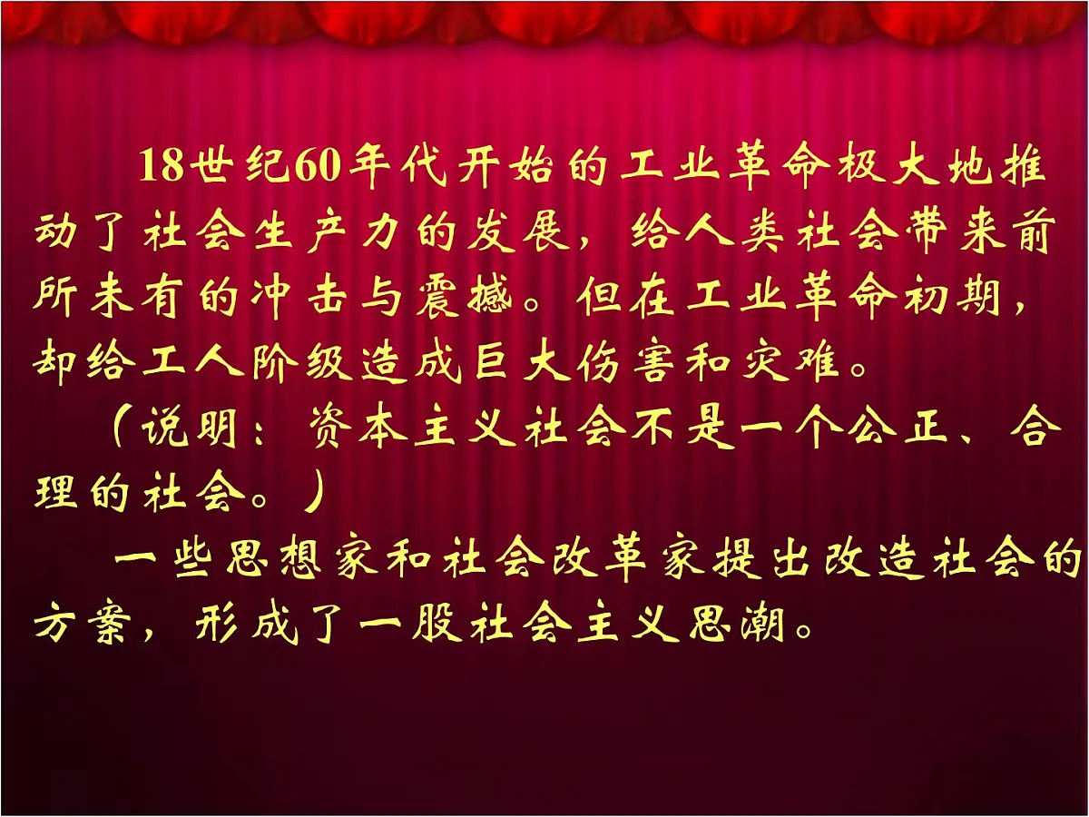 岳麓版高中历史必修1 5-18《马克思主义的诞生》课件第6页