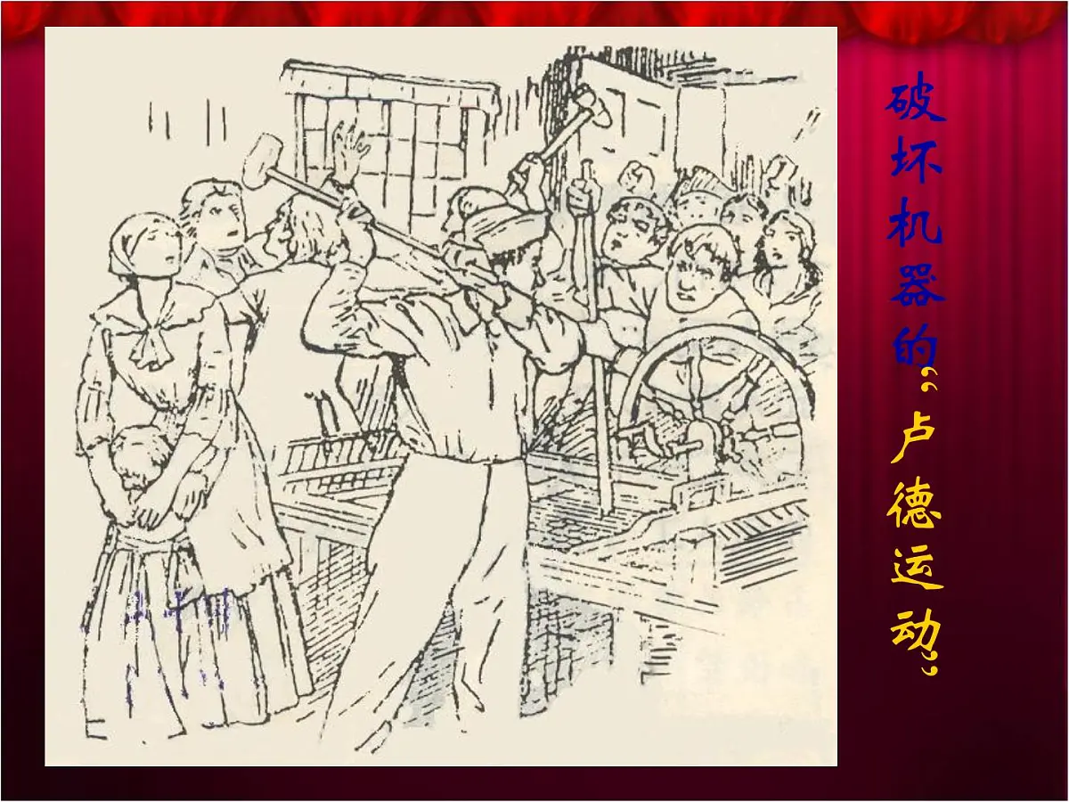 岳麓版高中历史必修1 5-18《马克思主义的诞生》课件第7页