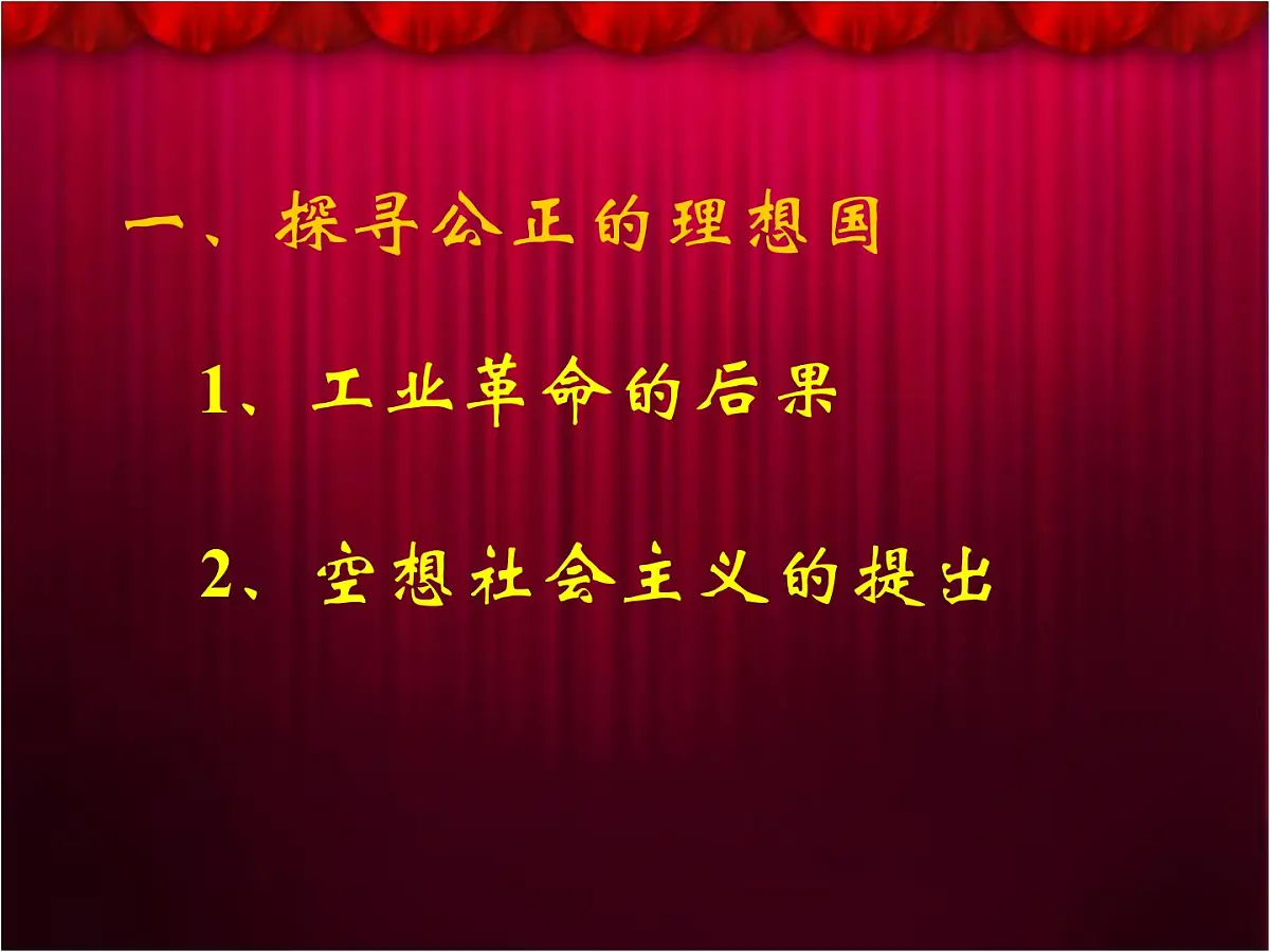 岳麓版高中历史必修1 5-18《马克思主义的诞生》课件第8页