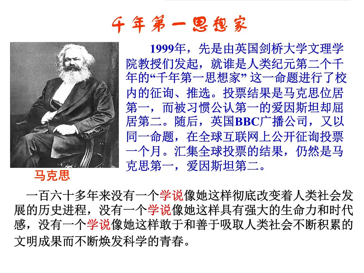 岳麓版高中历史必修1 5-18《马克思主义的诞生》课件第1页