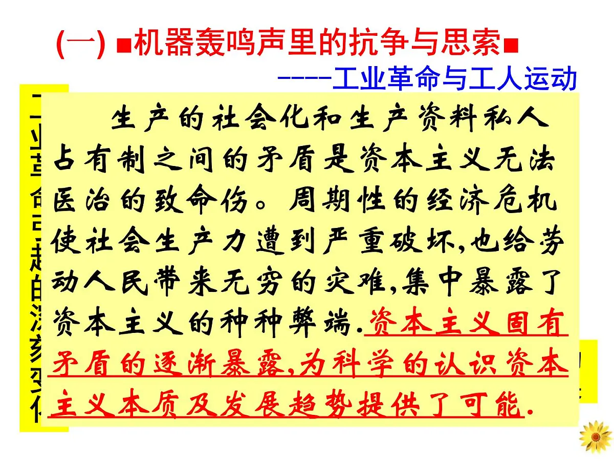 岳麓版高中历史必修1 5-18《马克思主义的诞生》课件第8页