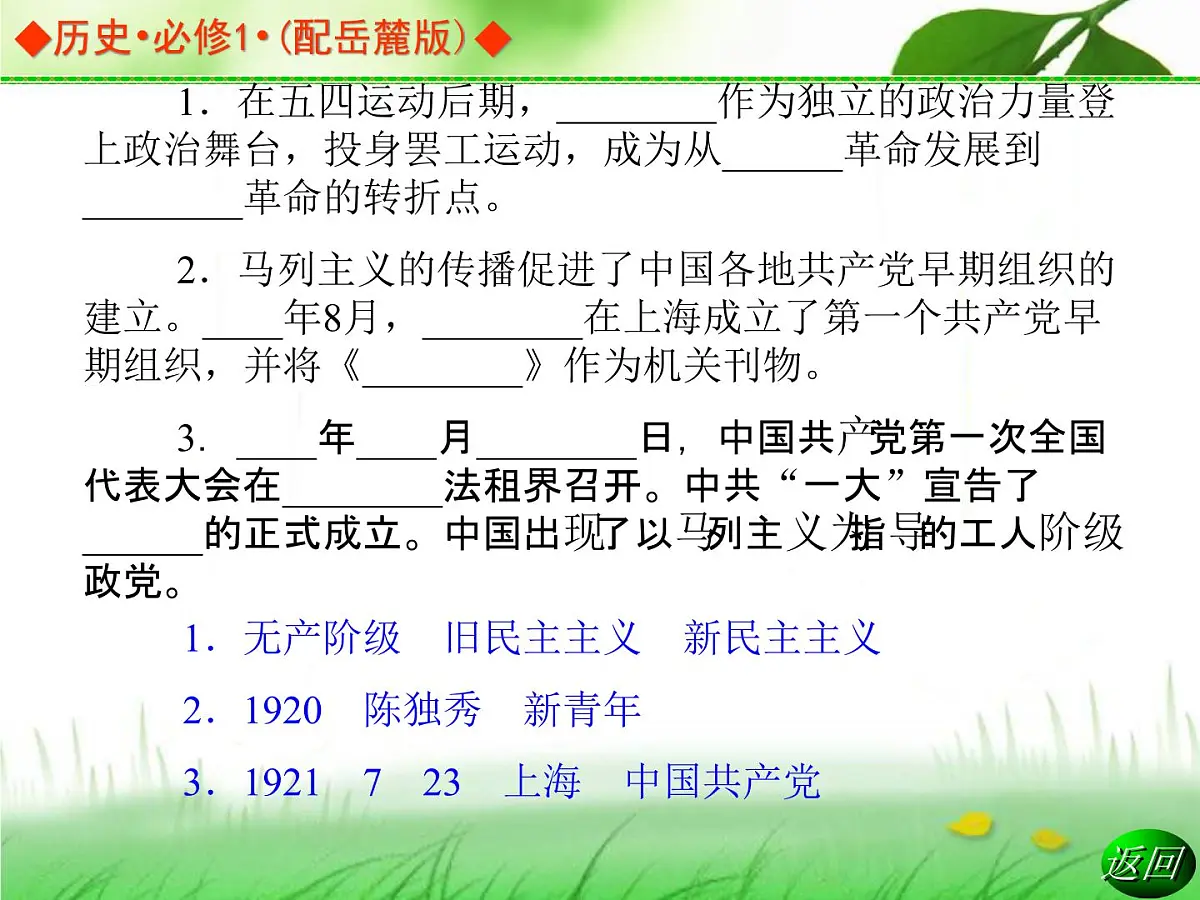 岳麓版高中历史必修1 5-20《新民主主义革命与中国共产党》课件第5页