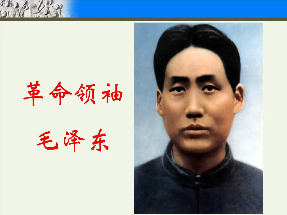 岳麓版高中历史必修1 5-20《新民主主义革命与中国共产党》课件第1页