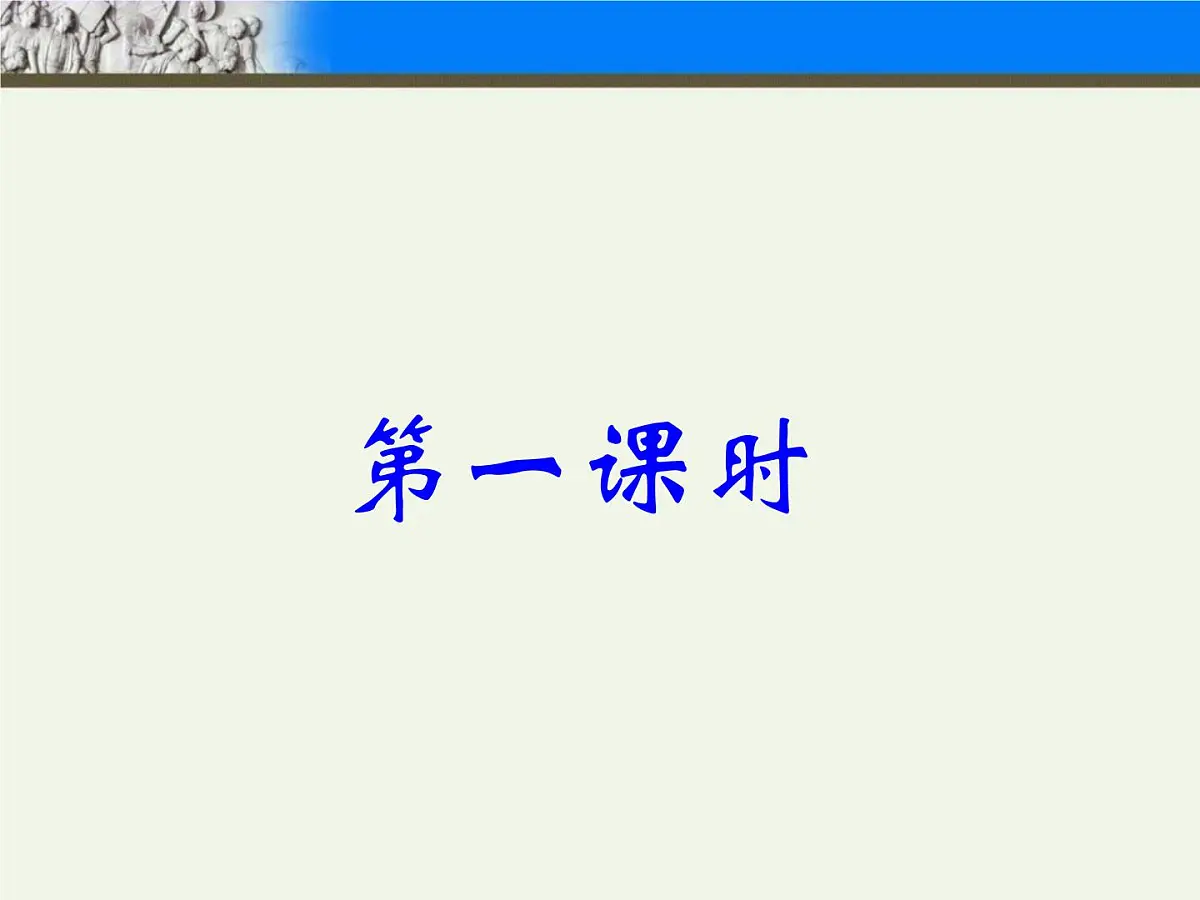 岳麓版高中历史必修1 5-20《新民主主义革命与中国共产党》课件第3页