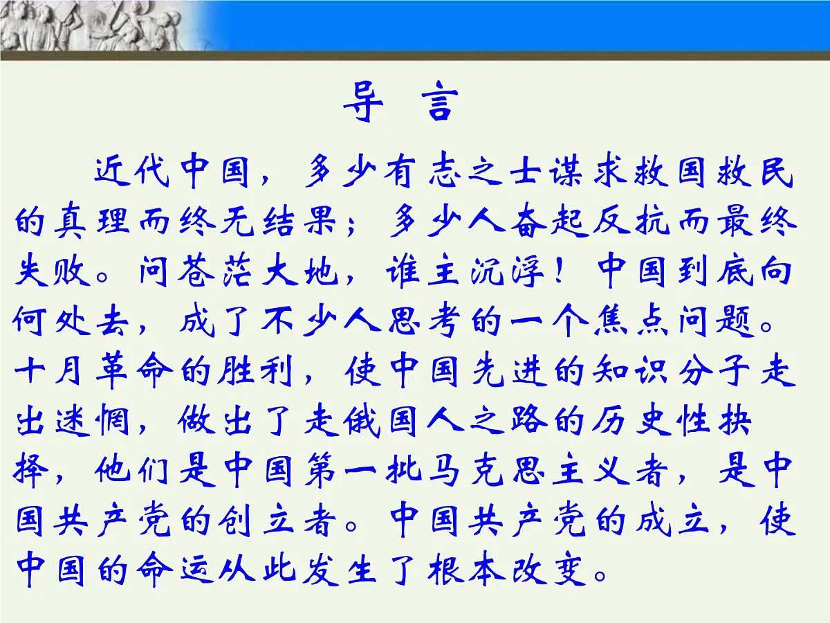 岳麓版高中历史必修1 5-20《新民主主义革命与中国共产党》课件第4页