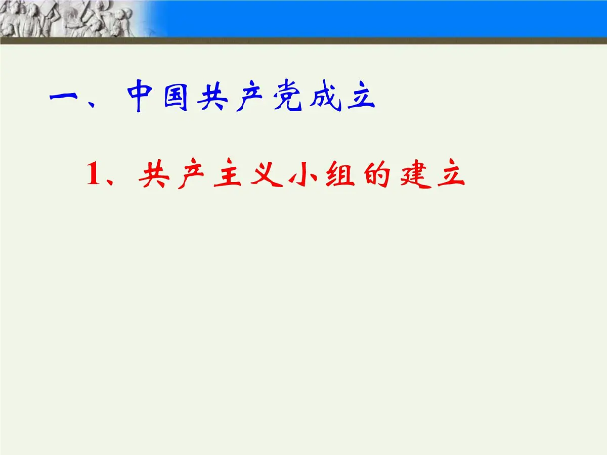 岳麓版高中历史必修1 5-20《新民主主义革命与中国共产党》课件第5页