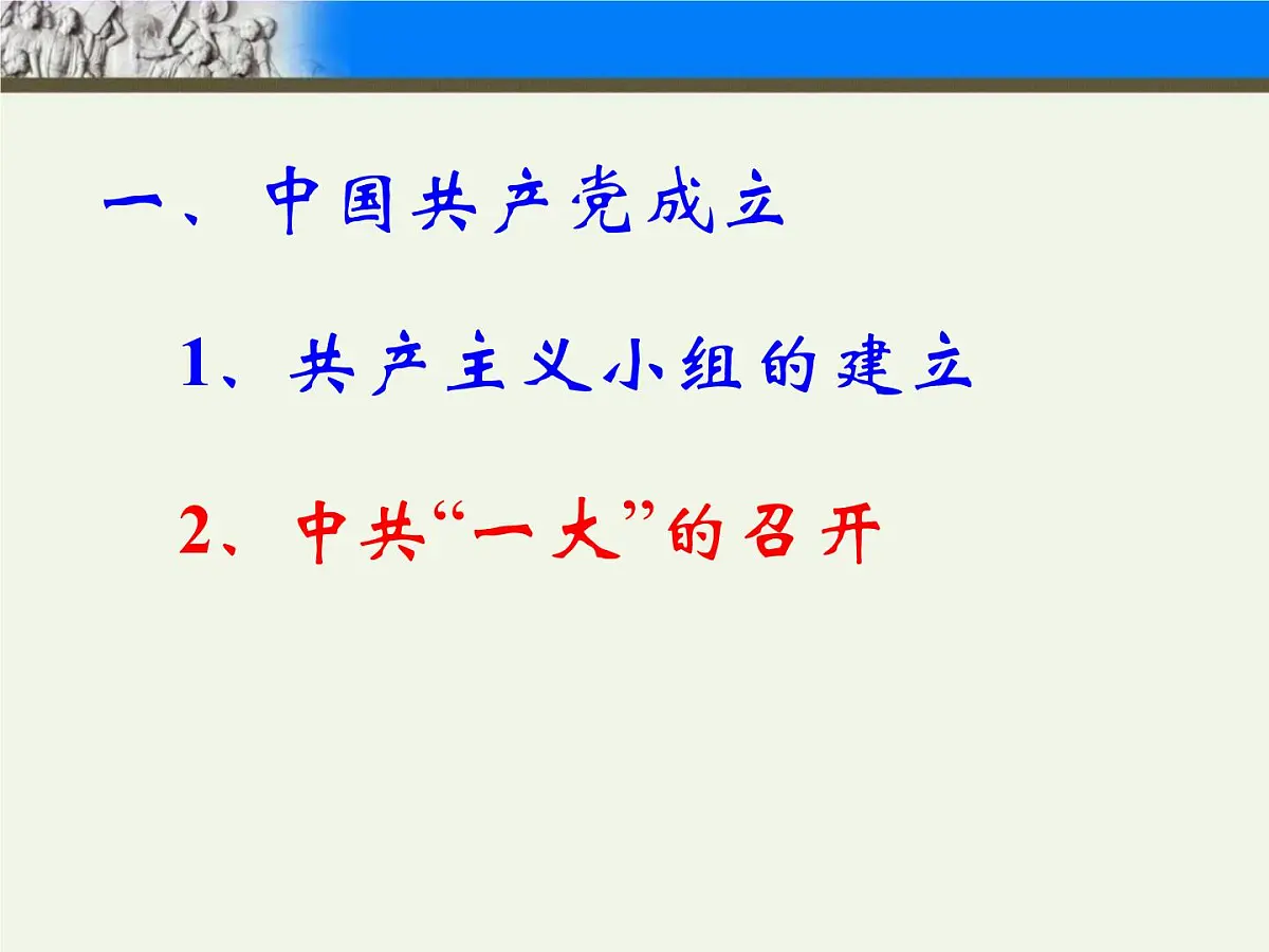 岳麓版高中历史必修1 5-20《新民主主义革命与中国共产党》课件第7页